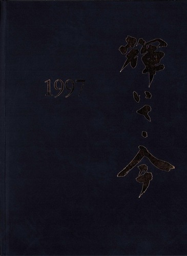 ���m�� 1997�N�@���É��s���q�̒r���w�Z�@���ƃA���o�� ���A�� �A304�