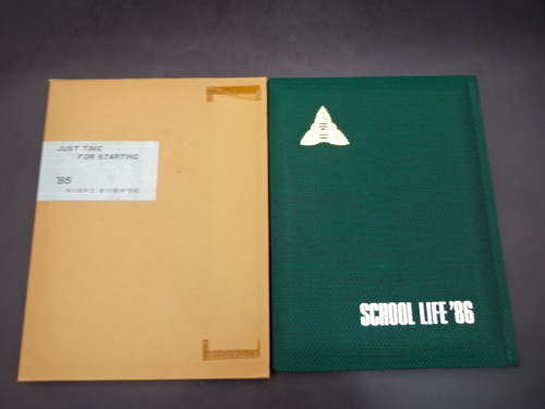  1985�N�@�{�썪�����{�썪���w�Z�@���ƋL�O�ʐ^���@���ƃA���o���@���A���@���w���@�É���