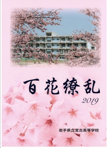 ��茧 ��茧 2019�N�@��茧���{�Í��Z�@���ƃA���o�� ���A��