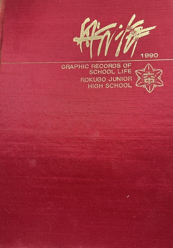 �R���� �R����1990�N�@�Z�������Z�����w�Z�@���ƃA���o���@�u���}