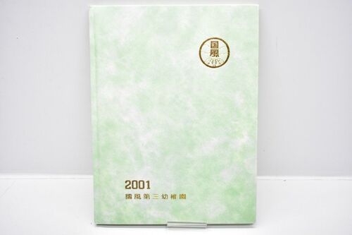 ���m�� ������O�c�t�� 2001�N ���ƃA���o�� [����13�N][������O][����][���A��][0614-27]