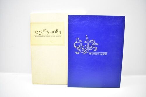 ������ ���s�� ��쏬�w�Z 1984�N ���ƃA���o�� [���a59�N][���A��][0607-30]