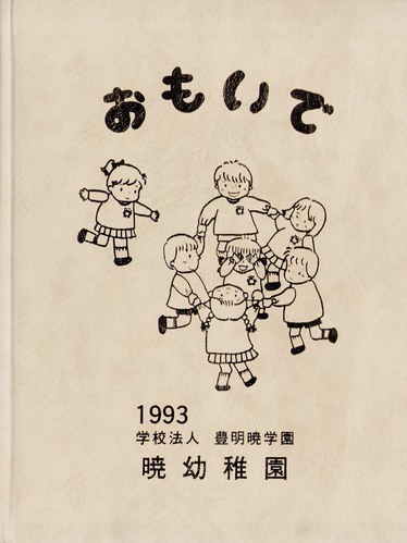 ���m�� 1993�N�@�ŗc�t���@���ƃA���o�� ���A�� �A344�