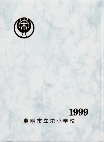 ���m�� 1999�N�@�L���s���h���w�Z�@���ƃA���o�� ���A�� �A345�