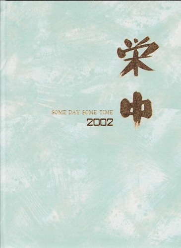 ���m�� 2002�N�@�L���s���h���w�Z�@���ƃA���o�� ���A�� �A346�