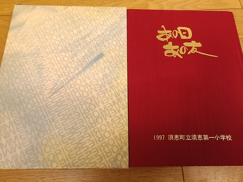 ������ 1997�N�@�{�b�����{�b��ꏬ�w�Z���ƃA���o��