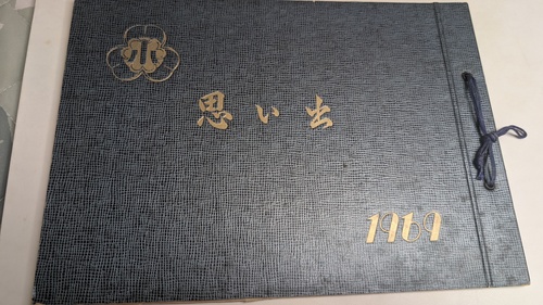  �{�錧�{�蒬������Ώ��w�Z1969 �N���ƃA���o��