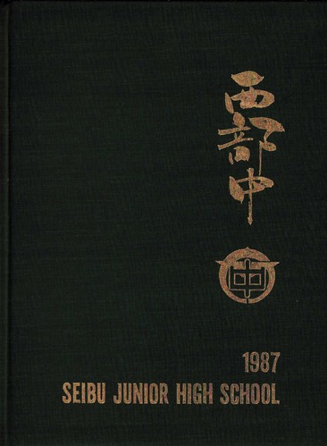 �a�̎R�� 1987�N�@���{�s���������w�Z�@���ƃA���o�� ���A�� �A366�