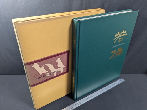 ���{ 184)���ƃA���o�� ���{���l���덂���w�Z 1981�N