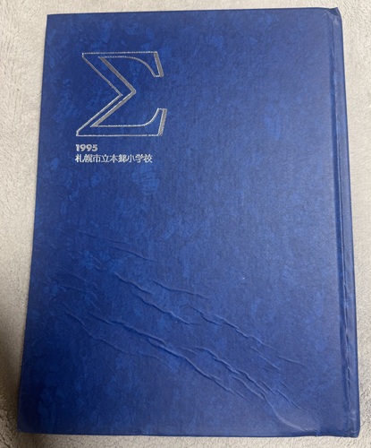 �k�C�� ���ƃA���o���E���w�Z�E�k�C���D�y�s�E1995�N