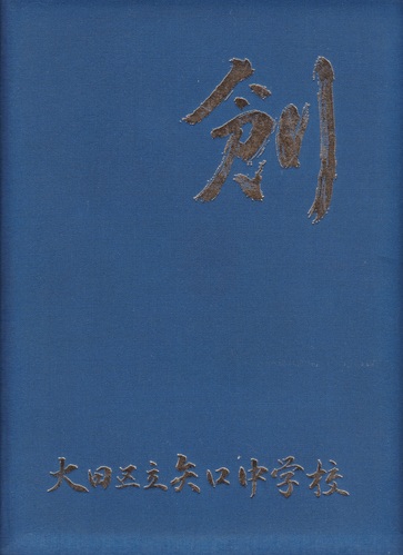  1990�N �����s ��c�旧 ������w�Z ���ƃA���o�� �u���}����