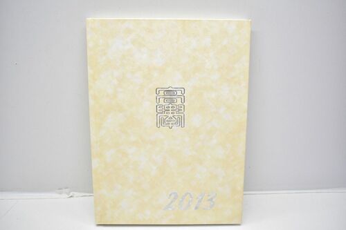 �����s ���� ������w ���������w�Z 2013�N ���ƃA���o�� [����25�N][���Z][���ƋL�O][���A��][0823-09]