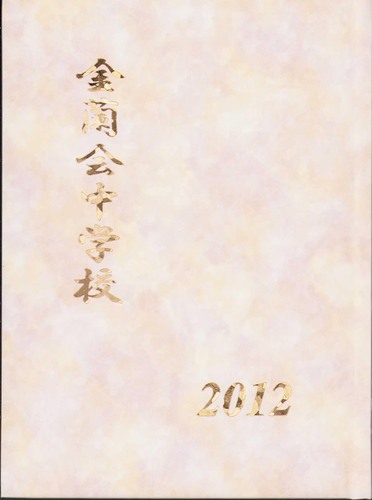 ���{ 2012�N�@������w�Z�@���q�Z���ƃA���o�� ���A�� �A433�