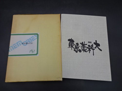  1982�N�@������ȑ�w�@���ƋL�O�ʐ^���@���ƃA���o���@���A���@��w���@�����s