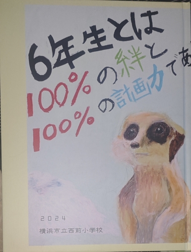 �_�ސ쌧 2024�N���ƃA���o���@���l�s�����O���w�Z