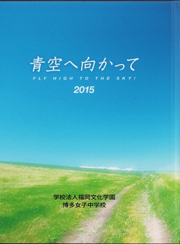 ������ 2015�N�@�������q���w�Z�@���ƃA���o�� ���A�� �A408�