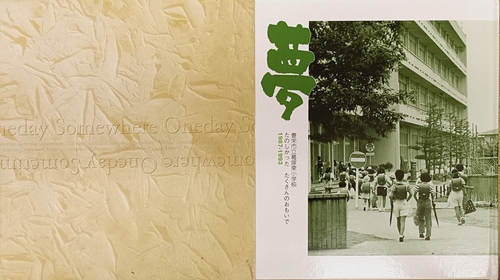 �V���� 1993�N�@�L�h�s�����ˏ��w�Z���ƃA���o��