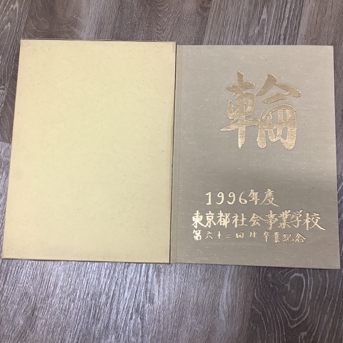 �����s ��1996�N�x�@�Љ�Ɗw�Z�@���ƃA���o���@�󏭁�