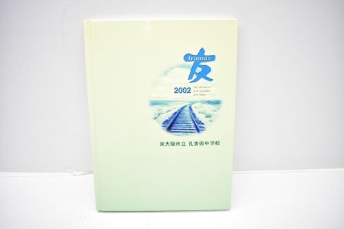 ���{ �����s�� �E���ɒ��w�Z 2002�N ���ƃA���o�� [����14�N][���A��][0920-07]