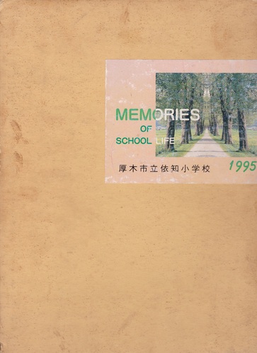  1995�N  �_�ސ쌧 ���؎s�� �˒m���w�Z ���ƃA���o�� �J�r�u���}