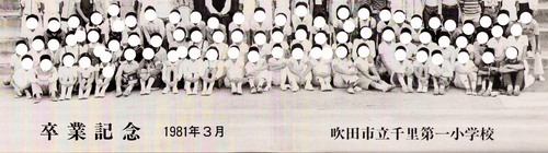���{ 1981�N�@���c�s���痢��ꏬ�w�Z�@���ƃA���o�� ���A�� �A496�