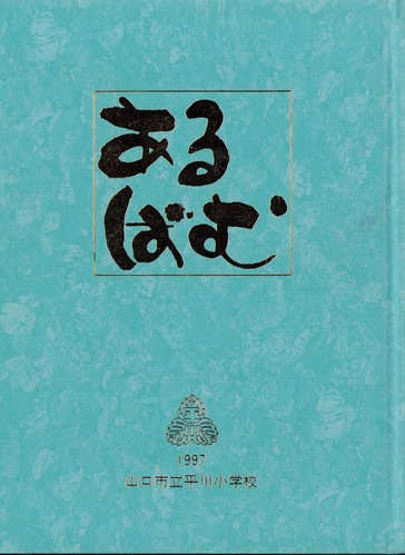 �R���� 1997�N�@�R���s�����쏬�w�Z�@���ƃA���o�� ���A�� �A501�