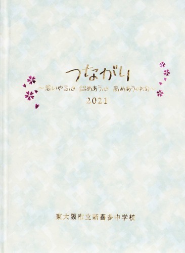 ���{ 2021�N�@�����s���V�쑽���w�Z�@���ƃA���o�� ���A�� �A509�