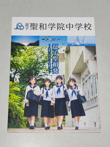 �_�ސ쌧 �s�Z�[���[���t�������q�Z ���a�w�@���w�Z�̃p���t���b�g�i2026�N�x�Łj