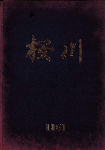 ��錧 1981�N�@���쒆�w�Z�@���ƃA���o�� ���A�� �A516�