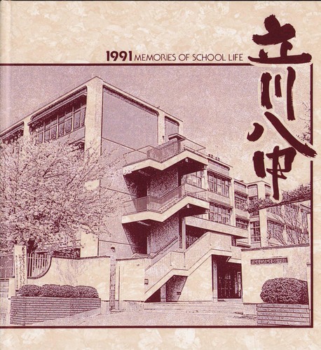 �����s 1991�N�@����s������攪���w�Z�@���ƃA���o�� ���A�� �A524�
