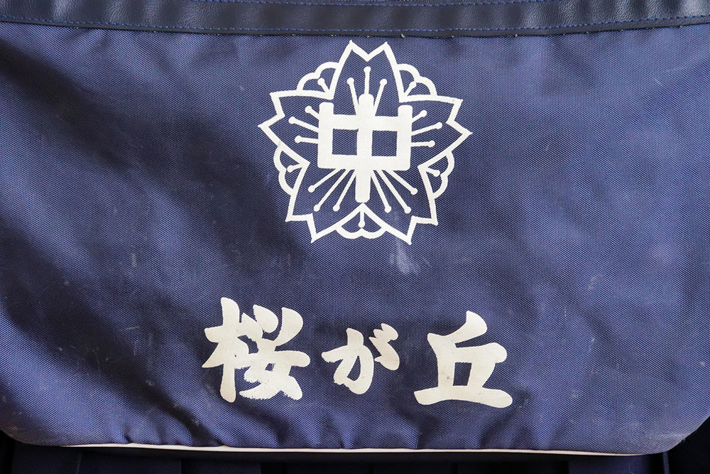 岡山県 赤磐市立桜が丘中学校 制カバン（ナップザック型） 女子制服 