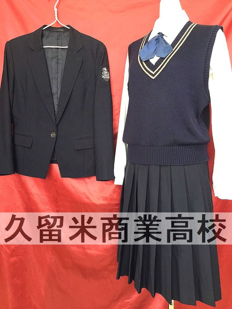 福岡県 久留米商業高校 女子生徒ブレザー制服4点セット 錨校章 大きめサイズ