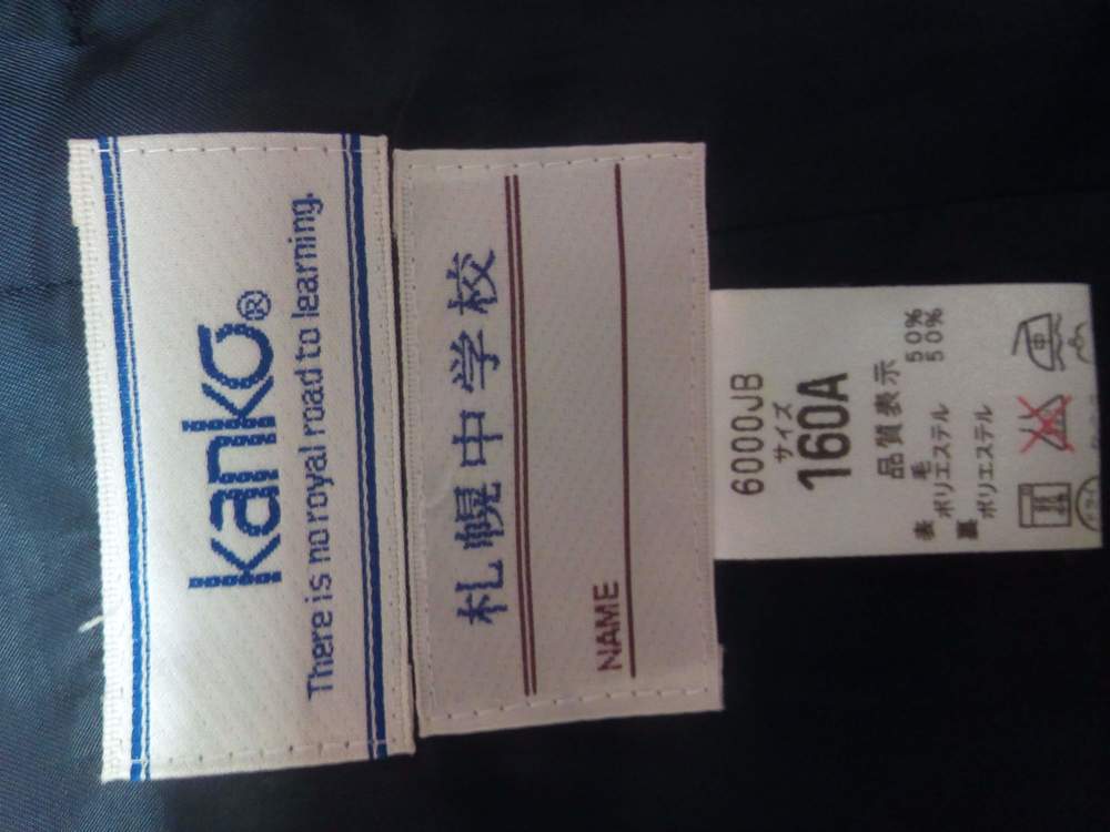 制服市場 北海道 札幌市立札幌中学校 現行制服