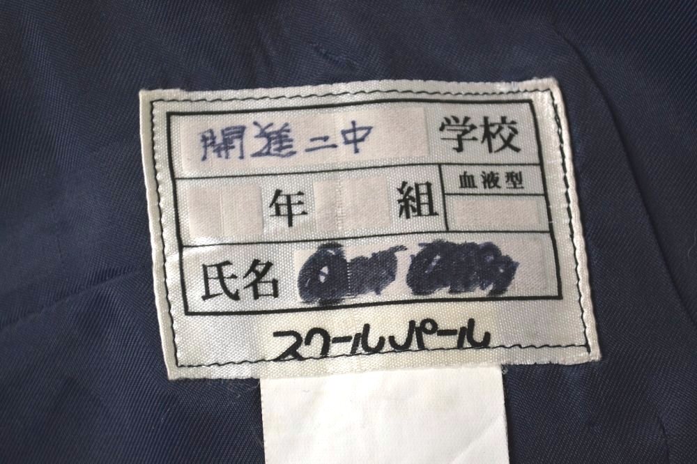 制服市場 東京都 練馬区立開進第二中学校 セーラー冬服 スカーフ 前開き