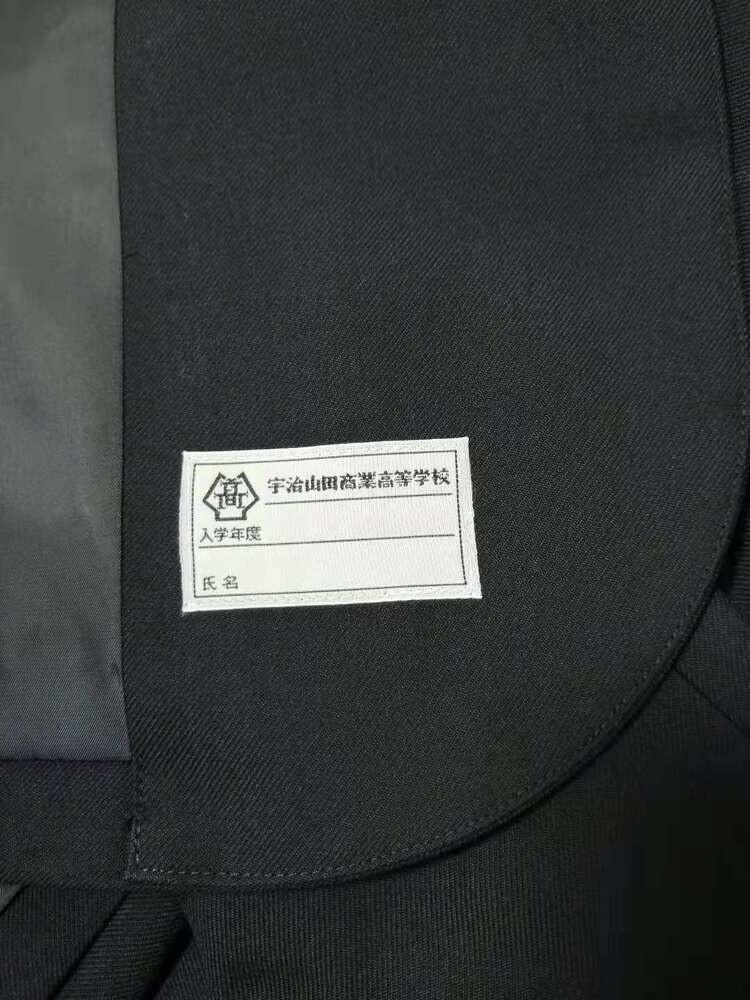 三重県 宇治山田商業高校 旧制制服 女子冬セット物紺色3 点 新品