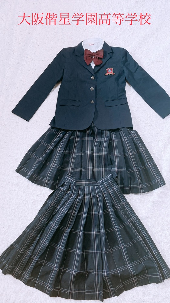 大阪偕星学園高等学校 かいせいがくえん スカート2枚付 女子制服