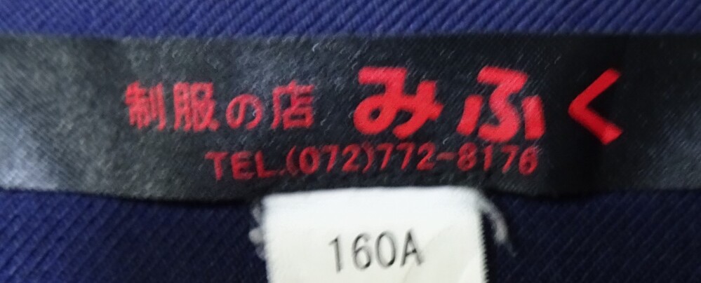 制服市場 兵庫県 510☆伊丹市立 伊丹北中学校☆紺色襟なしブレザー制服冬セット サイズ160A