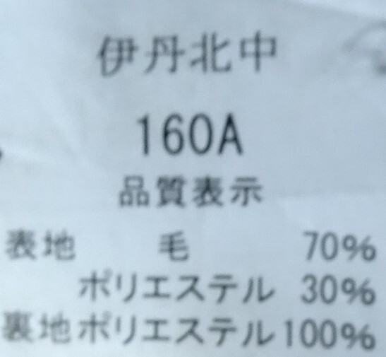 制服市場 兵庫県 510☆伊丹市立 伊丹北中学校☆紺色襟なしブレザー制服冬セット サイズ160A