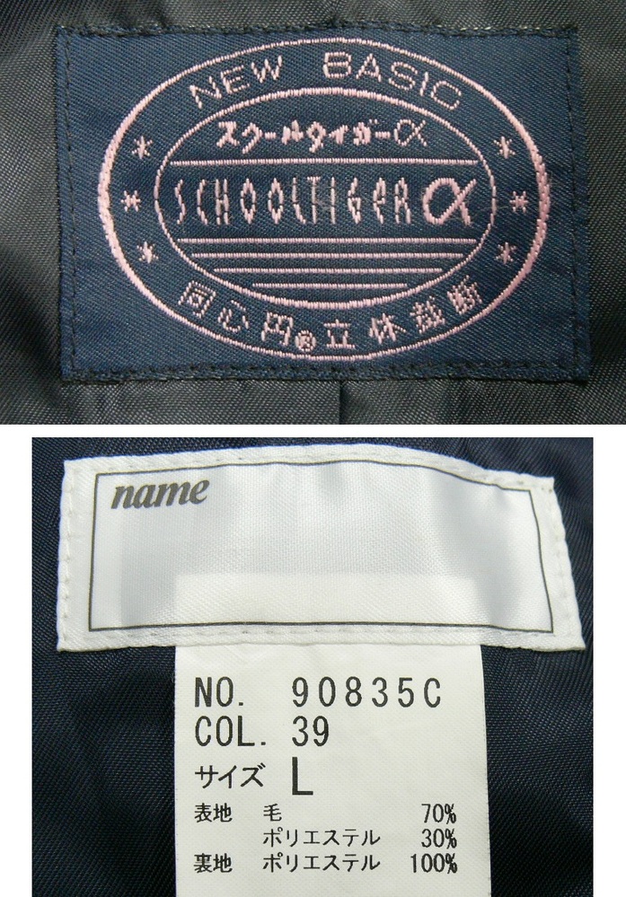 制服市場 奈良県 4534 《奈良県立 西和清陵高校》大きなサイズ 黒系ブレザー制服冬セット サイズL