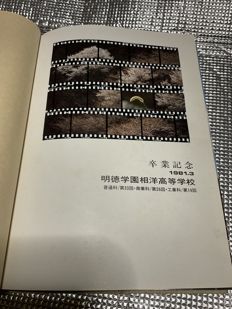 【中古】 相洋高等学校（平成29年度） 1734442783-1734442870.jpeg