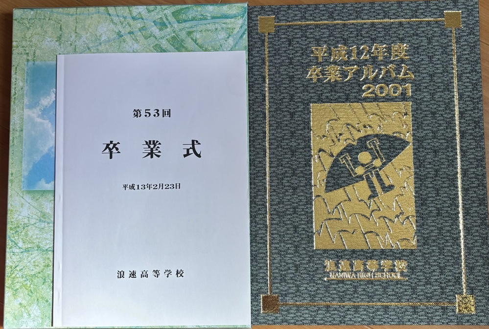 浪速高校グランドコート（2002年卒業生分） 1759213497-1759213537.jpeg